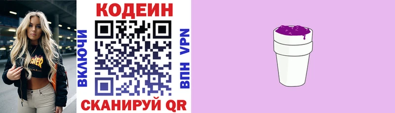 Кодеиновый сироп Lean Purple Drank  KRAKEN ONION  Углич  купить наркотики цена 